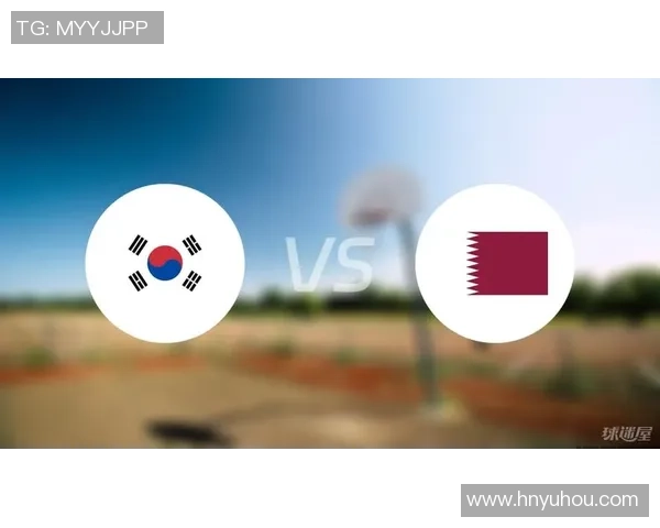 韩国与卡塔尔比赛前瞻分析及竞猜策略探讨